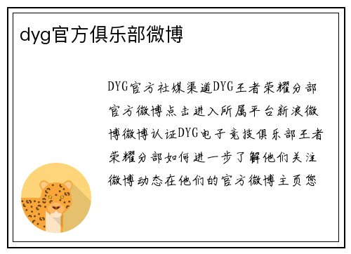 dyg官方俱乐部微博