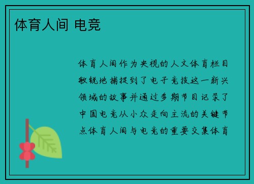 体育人间 电竞
