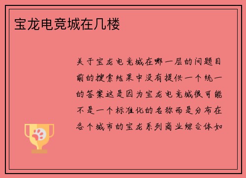 宝龙电竞城在几楼