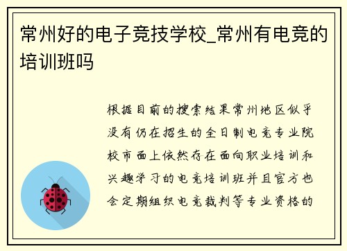 常州好的电子竞技学校_常州有电竞的培训班吗